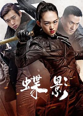 蝶影第2集