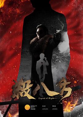 杀八方第3集