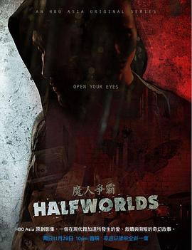 魔人争霸 第一季第6集