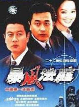 暴风法庭第20集