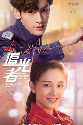 追光者第12集
