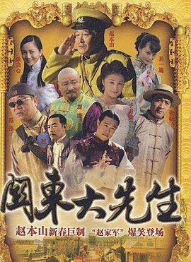 关东大先生第05集