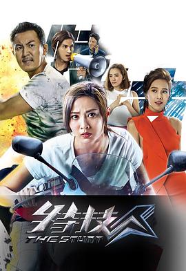 特技人粤语第22集
