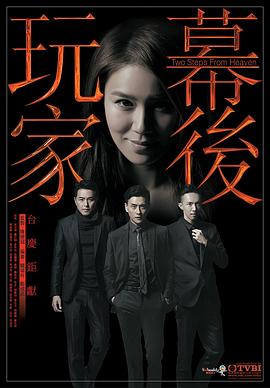 幕后玩家国语第03集