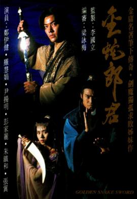 金蛇郎君粤语第04集