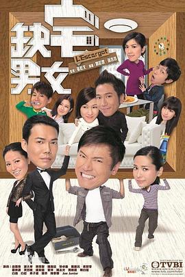 缺宅男女国语第28集