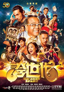 夸世代粤语第48集