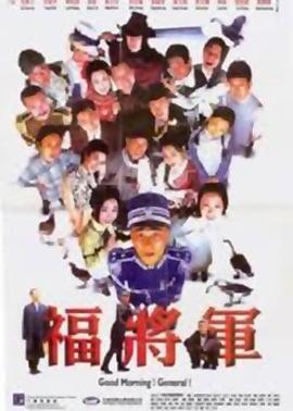 将军阿福国语第12集