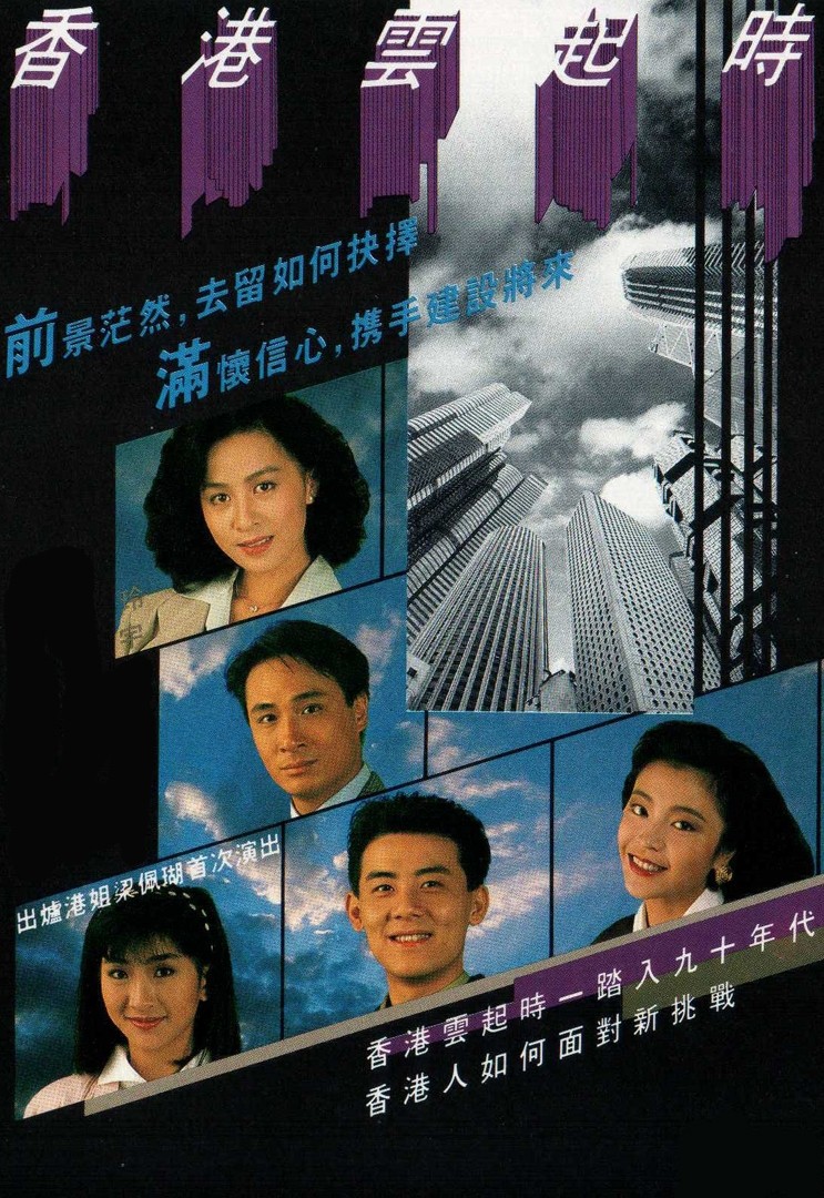 香港云起时粤语(全集)