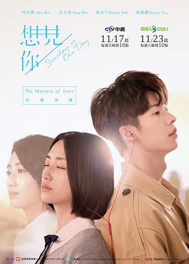 想见你第11集