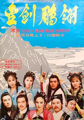 金剑雕翎第38集