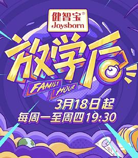 放学后20190513期