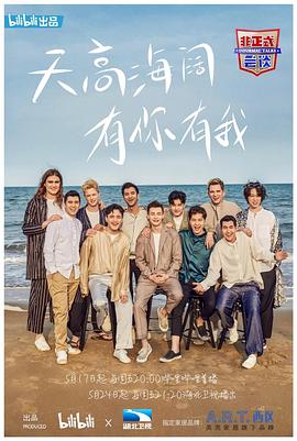 非正式会谈第五季第3期上