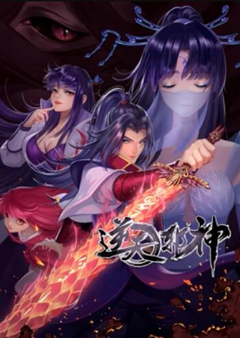 天邪神 动态漫画第二季第110集