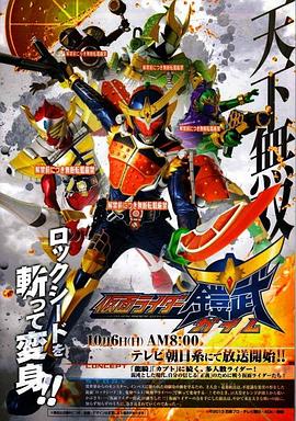 假面骑士铠武第02集