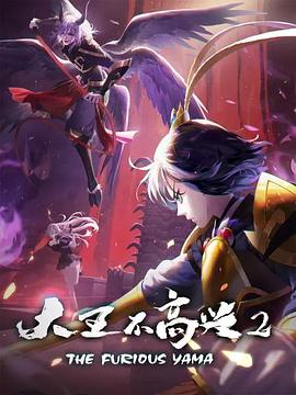 大王不高兴第二季第02集