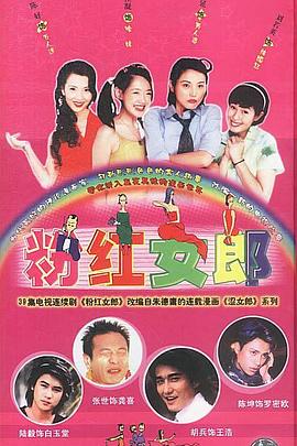 粉红女郎第22集