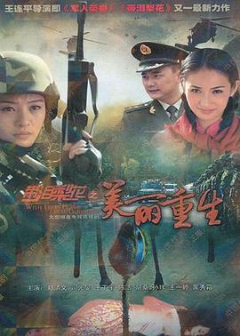 带泪梨花之美丽重生第05集