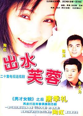 出水芙蓉2003第02集
