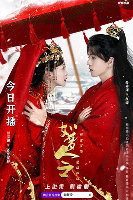 如梦令第114集