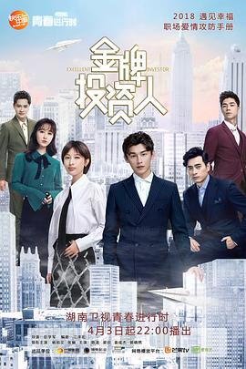 金牌投资人第25集