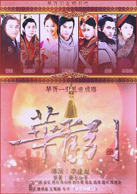 华胥引之绝爱之城第06集