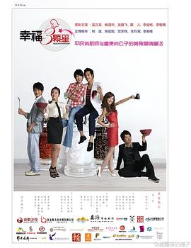 幸福三颗星第27集