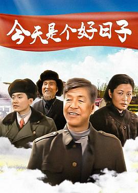 今天是个好日子2001第17集