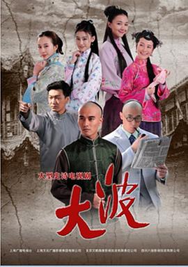 大波第19集