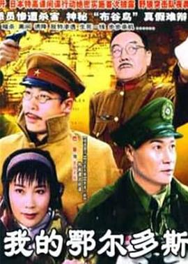 我的鄂尔多斯第13集