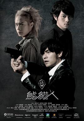 熊猫人第11集