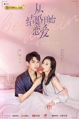从结婚开始恋爱第01集