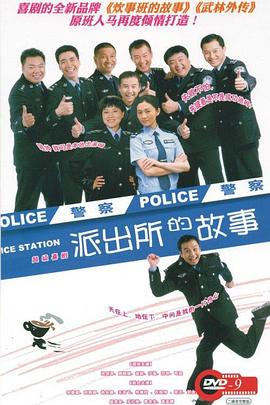派出所的故事第18集