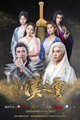 轩辕剑之汉之云第58集(大结局)