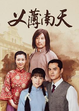 义薄南天第03集