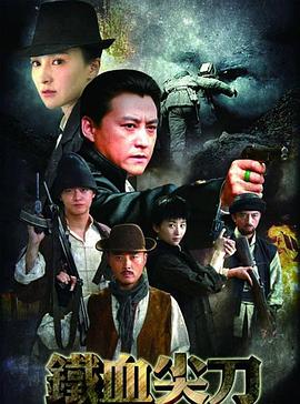 铁血尖刀第14集