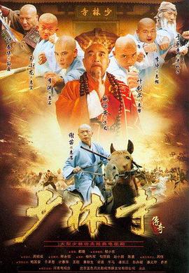 少林寺传奇第33集