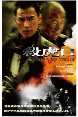 杀虎口第07集