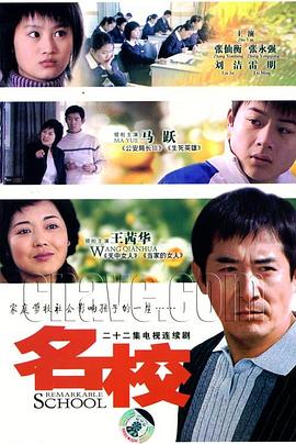 名校第04集