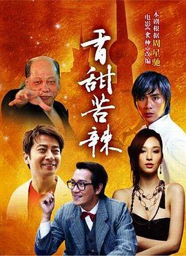 食神第18集