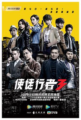 使徒行者3粤语第04集
