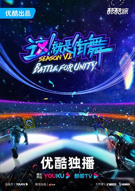 这！就是街舞第六季20231223下