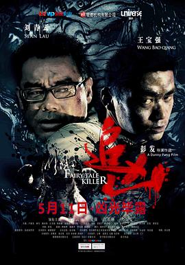 追凶第02集