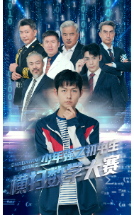 少年强之初中生横扫数学大赛全集(大结局)