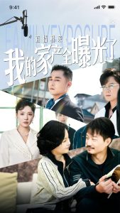 直播相亲：我的家产全曝光了第56集