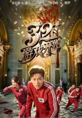 游戏开始全集(大结局)